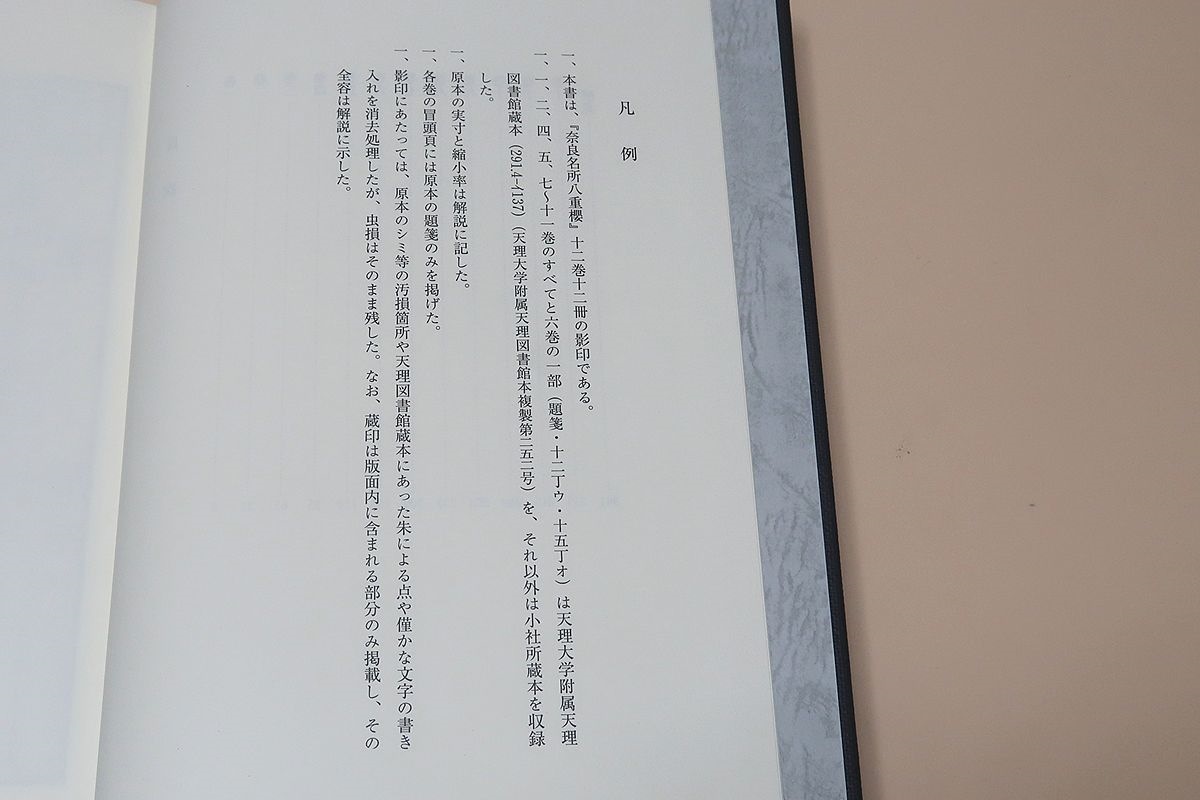 奈良名所・八重櫻・版本地誌大系/菱川師宣画と見られる図絵は当時の状況を記す点や春日祭礼行列図を載せる点等で風俗資料として重要_画像3