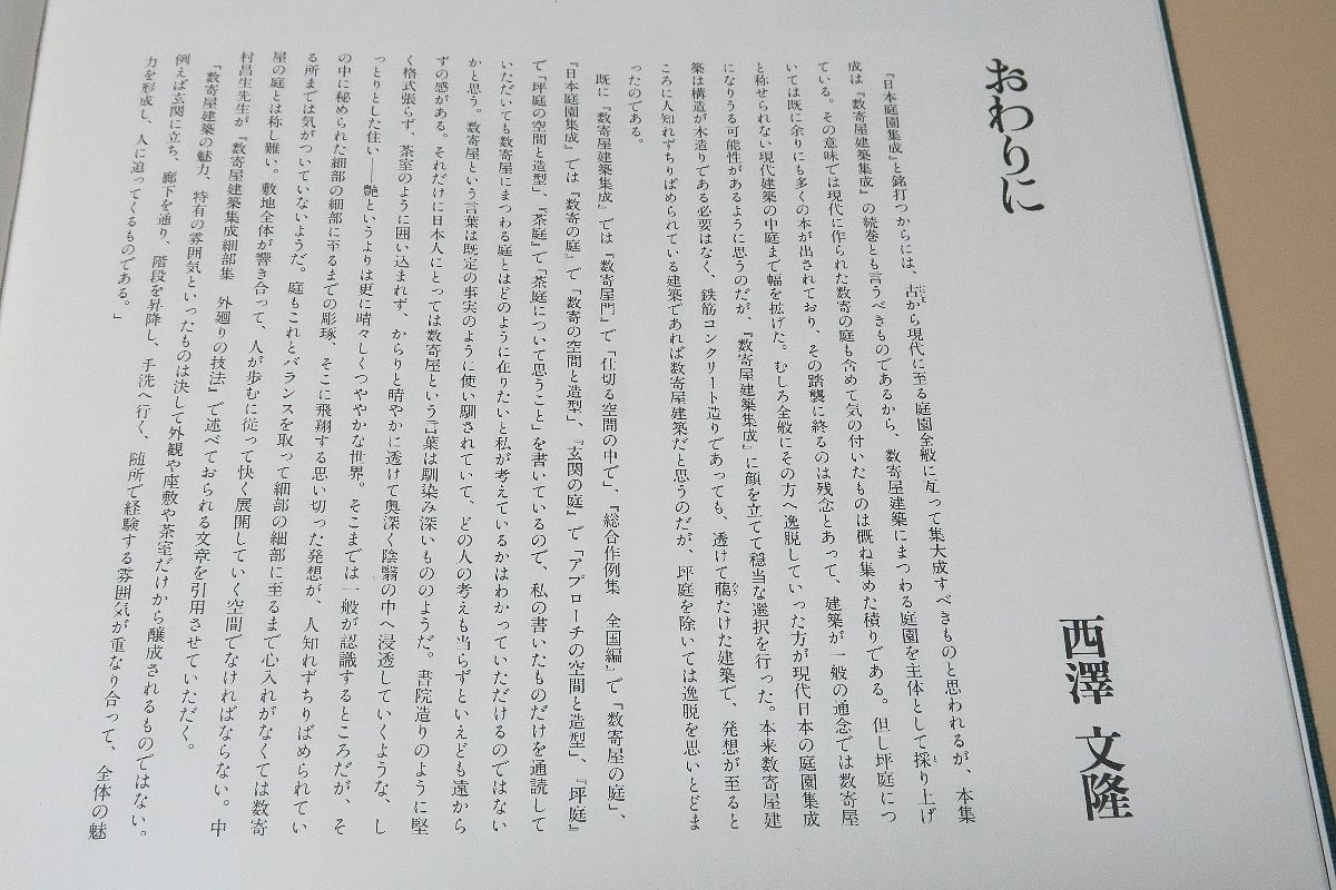 日本庭園集成・6冊/中村昌生監修/数寄の庭・玄関の庭・坪 日本庭園集成・6冊/中村昌生監修/数寄の庭・玄関の庭・坪