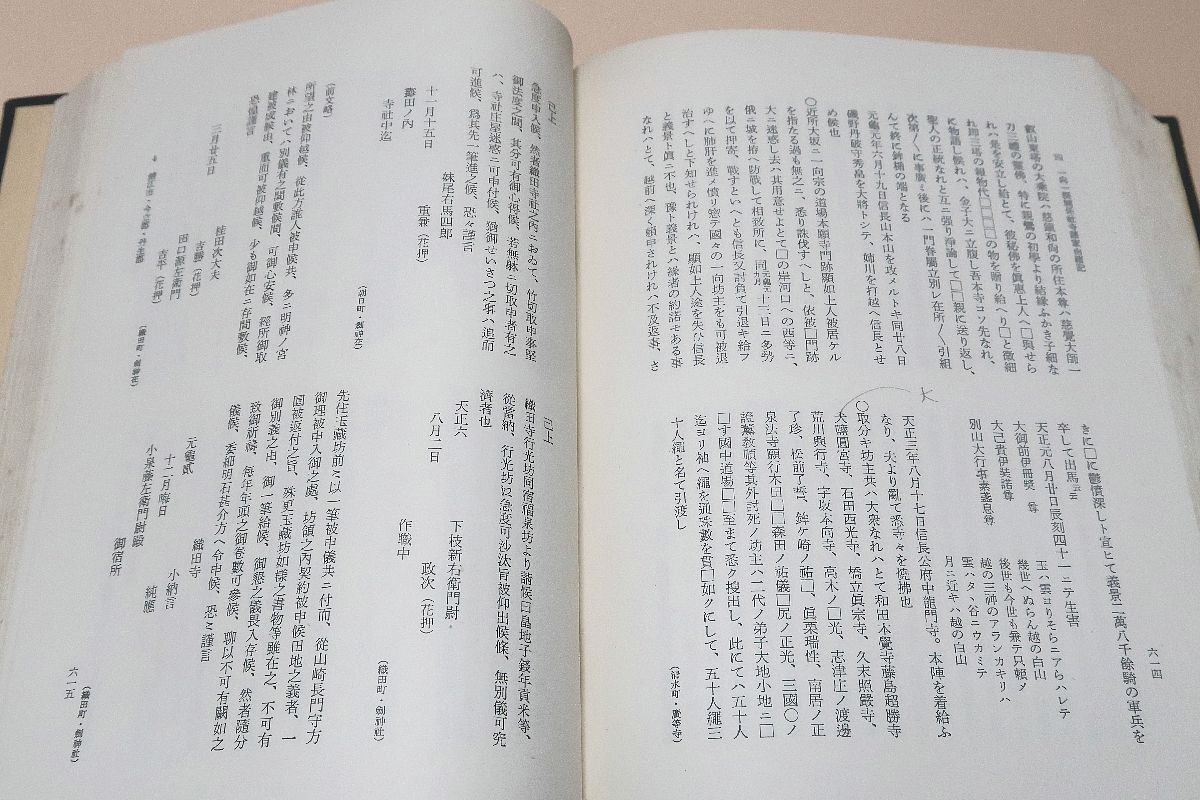 越前若狭・一向一揆関係資料集成/福井県下全域において調査・収集した一向一揆関係の文献資料を主とし県外の基本的な関連文献を加えて編集_画像9