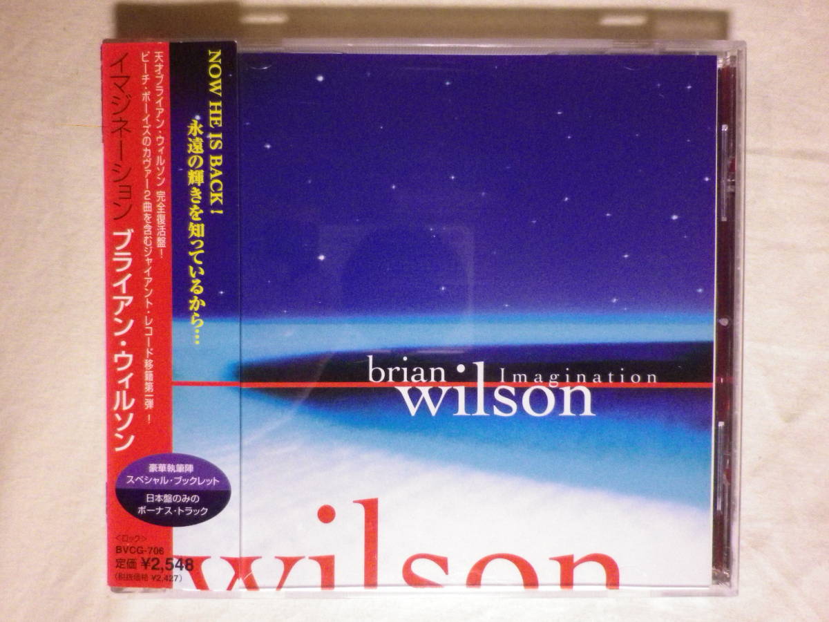 『Brian Wilson/Imagination+1(1998)』(1998年発売,BVCG-706,廃盤,国内盤帯付,歌詞対訳付,Beach Boys)_画像1