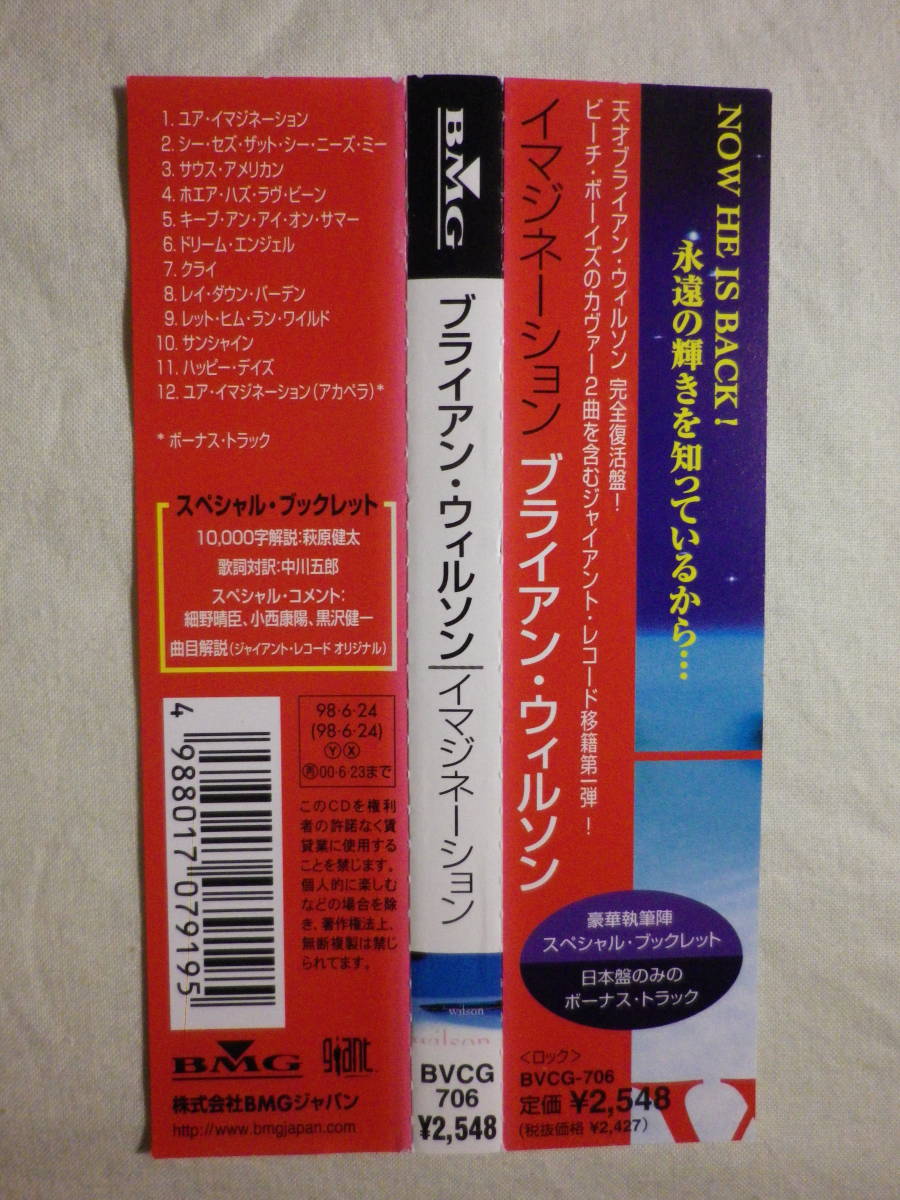 『Brian Wilson/Imagination+1(1998)』(1998年発売,BVCG-706,廃盤,国内盤帯付,歌詞対訳付,Beach Boys)_画像4