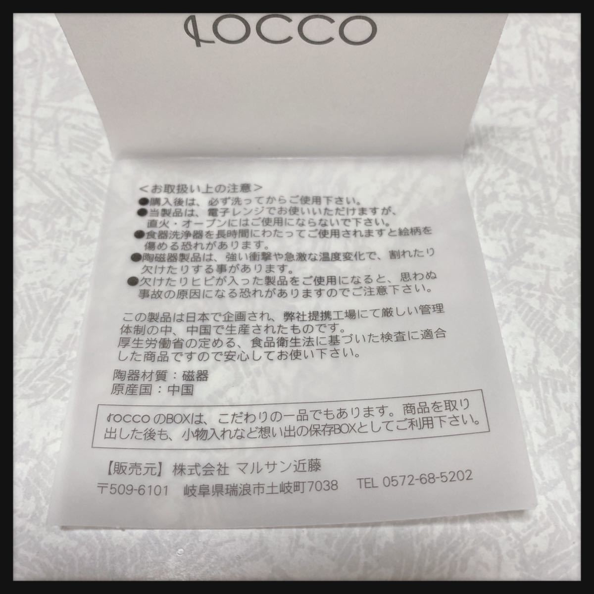 ROCCO ペアカップ　コースター　プレート