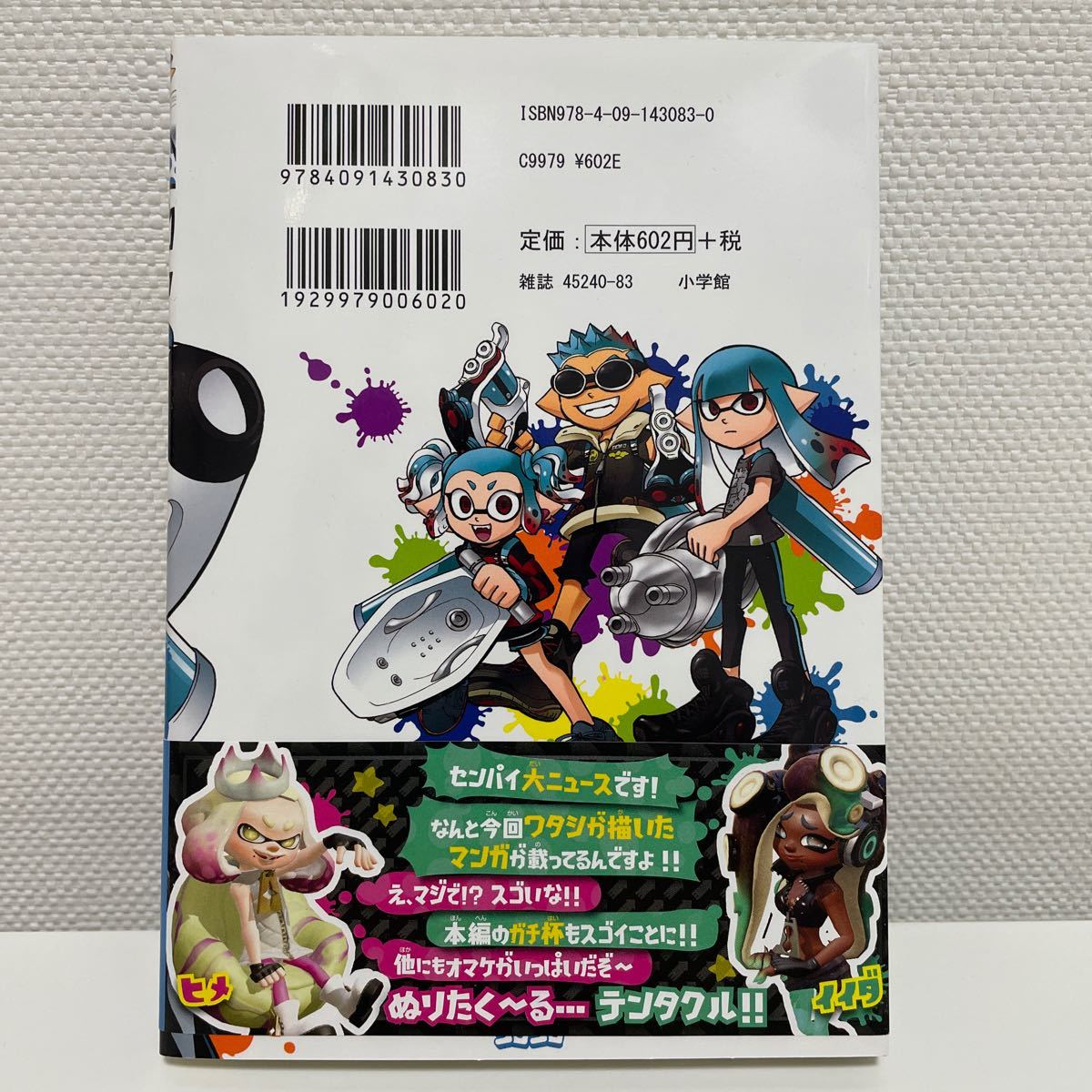 Paypayフリマ Splatoon 1 10巻 ひのでや参吉 中古 漫画 マンガ スプラトゥーン コロコロ コミック 小学館 スプラ