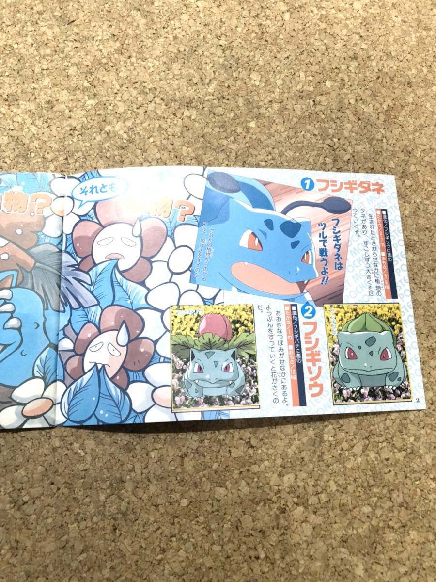 送料520円！　貴重　レトロ　当時物　ポケットモンスター　はりはりブック　ポケモン　赤緑青　てれびくん12月号付録 1月号付録 2月号付録_画像8