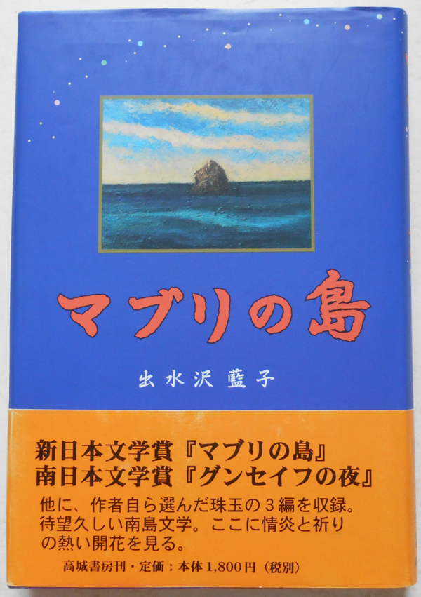直筆サイン本』マブリの島出水沢藍子- JChere雅虎拍卖代购 選択 2023年7月号 最新刊