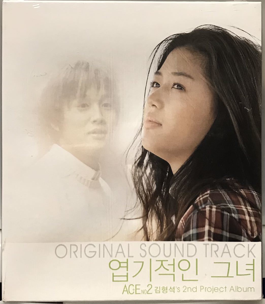 猟奇的な彼女 OST 2nd Project Album 韓国映画 未開封CD チョン