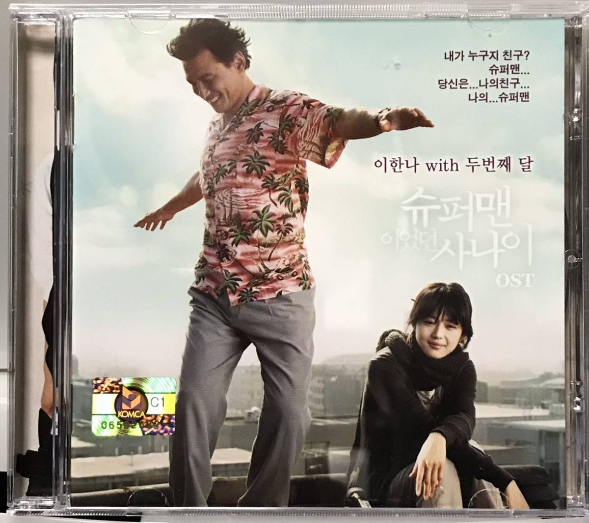 星から来た男 OST 韓国映画 CD チョン・ジヒョン ファン・ジョンミン チン・ジヒ ソヌ・ソン