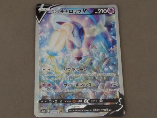 ガラルギャロップの値段と価格推移は 161件の売買情報を集計したガラルギャロップの価格や価値の推移データを公開 ガラルギャロップの値段と価格推移は 161件の売買情報を集計したガラルギャロップの価格や価値の推移データを公開