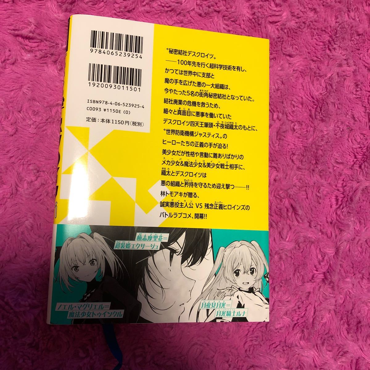 Paypayフリマ 秘密結社デスクロイツ 1 林トモアキ