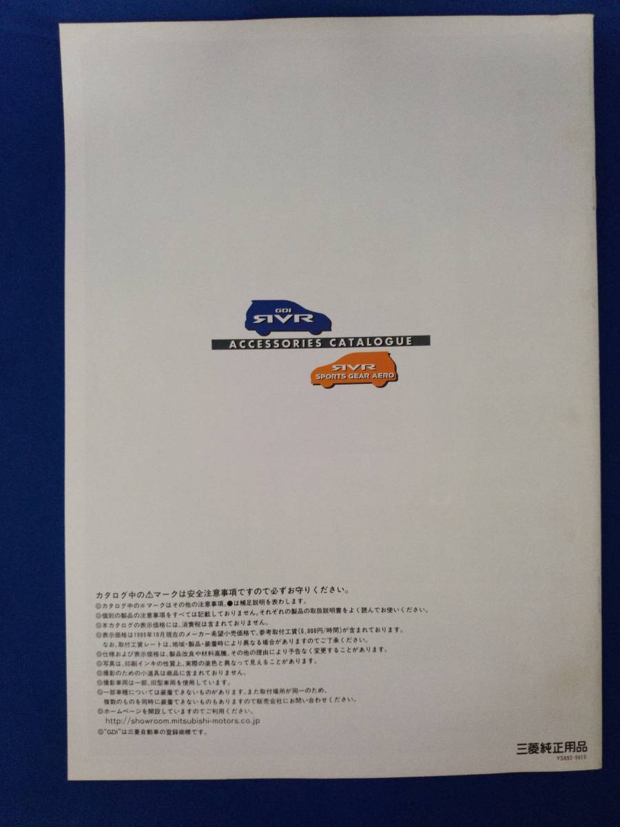 MITSUBISHI MOTORS 　GDI RVR ・ スポーツギアエアロRVR アクセサリーカタログ 1999.10 / 三菱 アールブイアール SPORTSGEARAERO_画像3