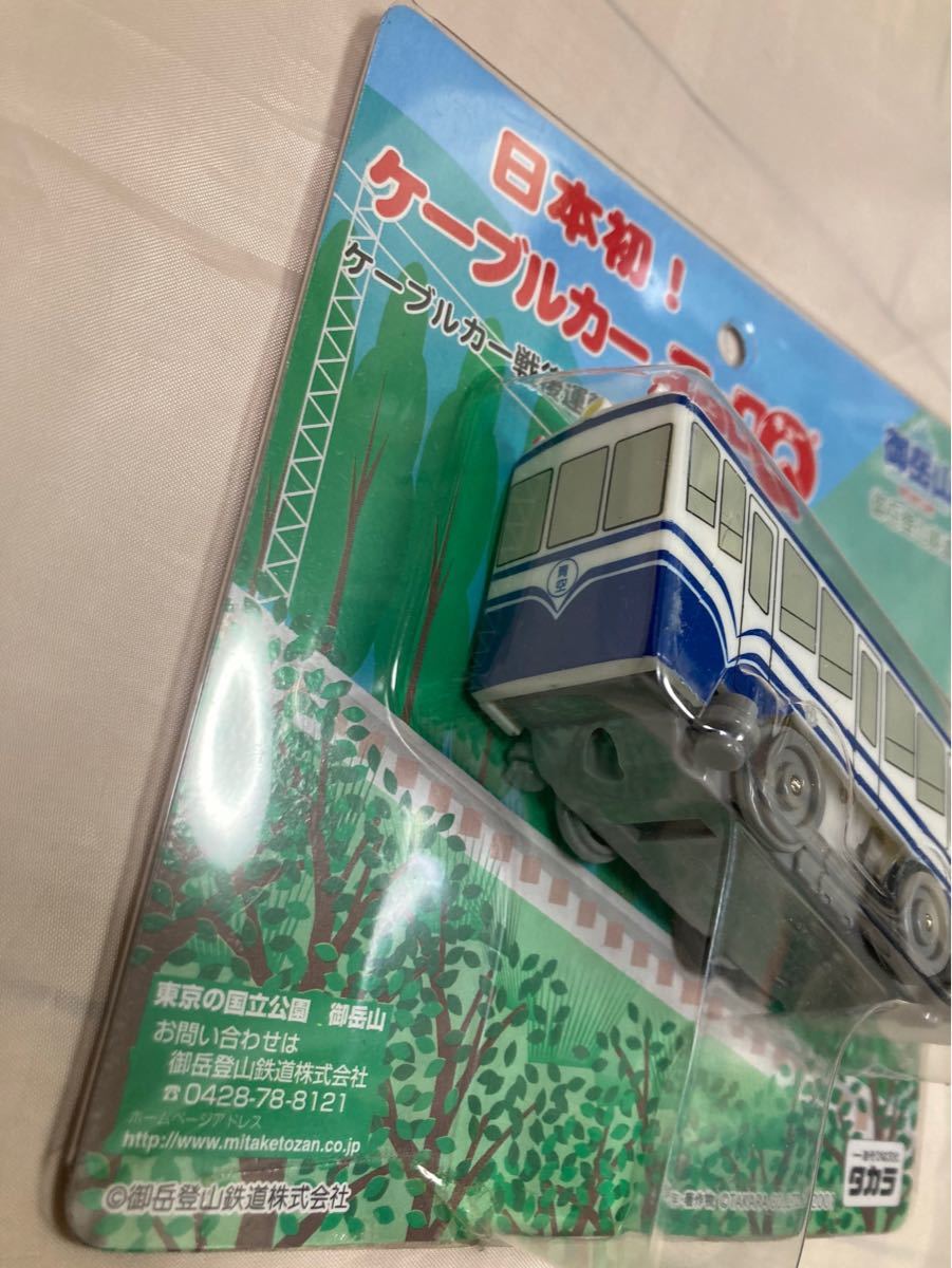 【未使用】御岳登山鉄道　日本初！　ケーブルカー　チョロQ ２点セット