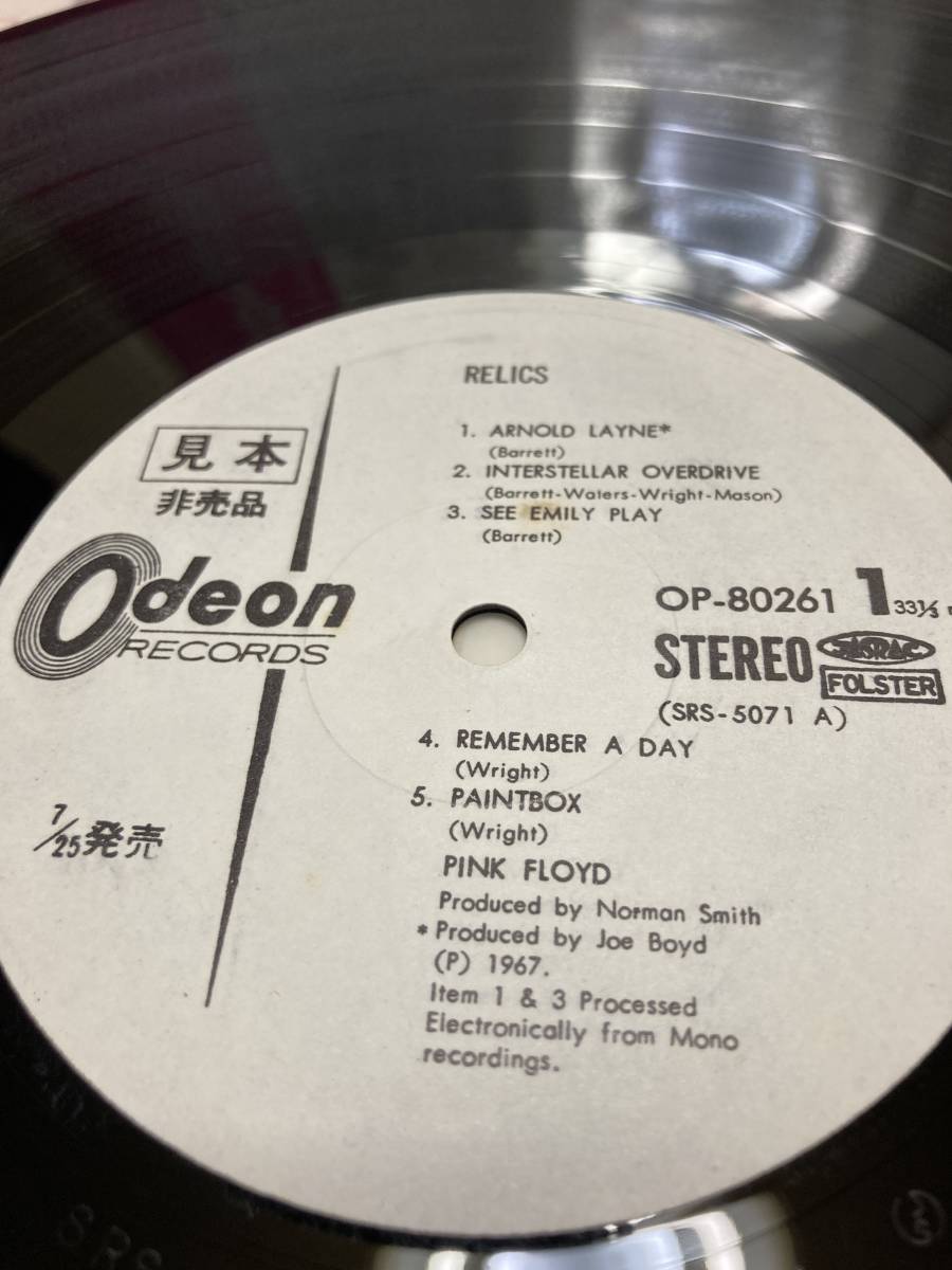 PROMO！美盤LP帯付！ピンク・フロイド Pink Floyd / Relics ピンク・フロイドの道 Toshiba OP-80261 見本盤 SAMPLE JAPAN 1ST PRESS OBI NM_画像2