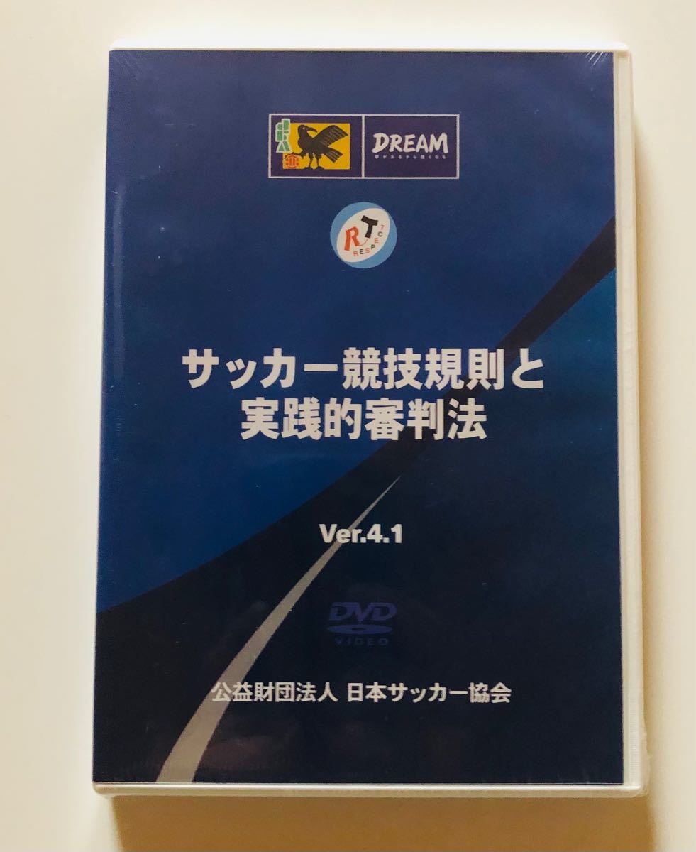 サッカー競技規則とs実践的審判法のDVD