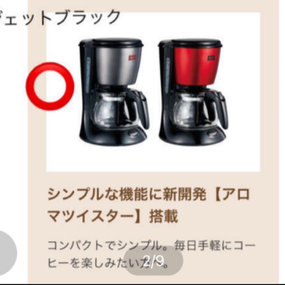 ☆新品☆ メリタ　ツイスト　コーヒーメーカー