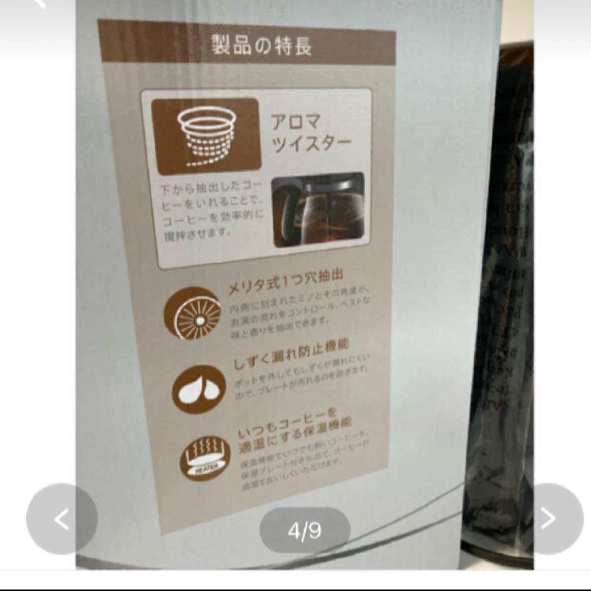 ☆新品☆ メリタ　ツイスト　コーヒーメーカー