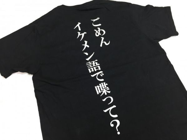 ROLAND ローランド ホスト界の帝王 ごめん イケメン語で喋って？ 名言 半袖Tシャツ メンズ コットン100% L 黒_画像3