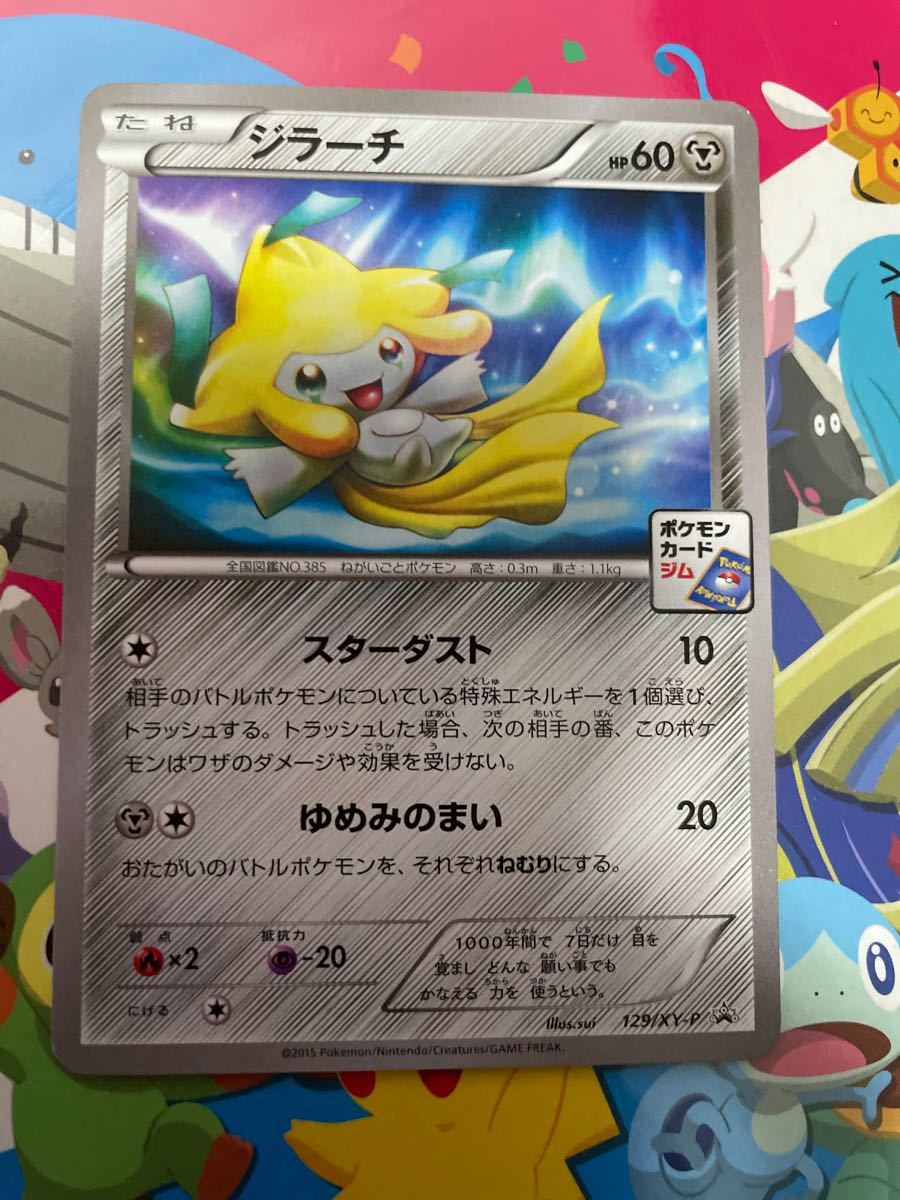 Paypayフリマ ポケモンカード 旧 プロモ ジラーチ ポケカ ジラーチ 貴重品 Paypayフリマ ポケモンカード 旧 プロモ ジラーチ ポケカ ジラーチ 貴重品