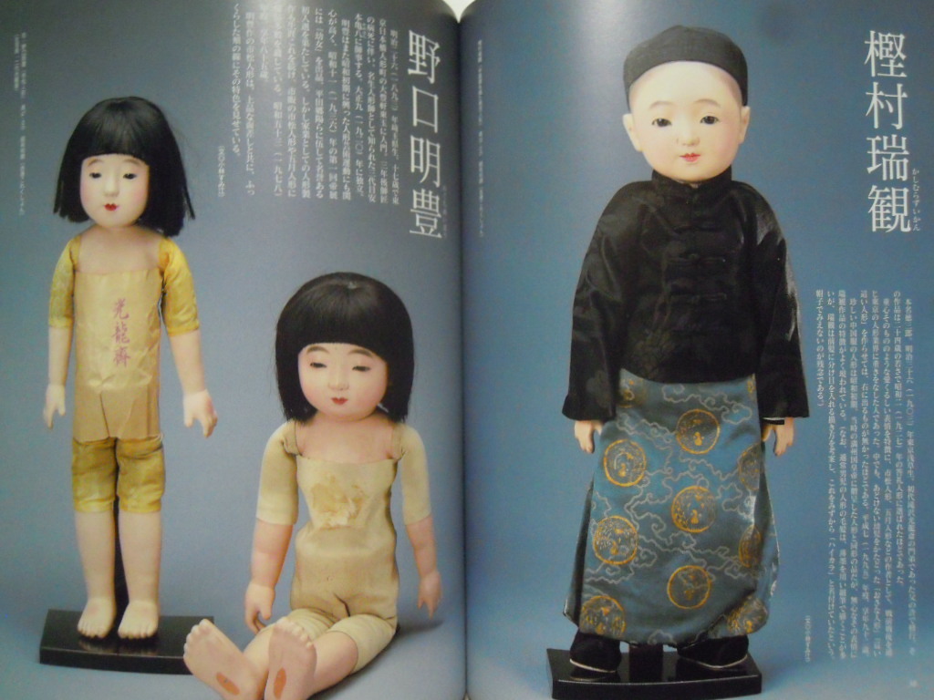 骨董緑青(通巻55号)特集・市松人形の今日(いま)~続・市松人形の系譜(マリア書房'05)生き人形 三つ折れ人形 抱き人形 創作人形ほか
