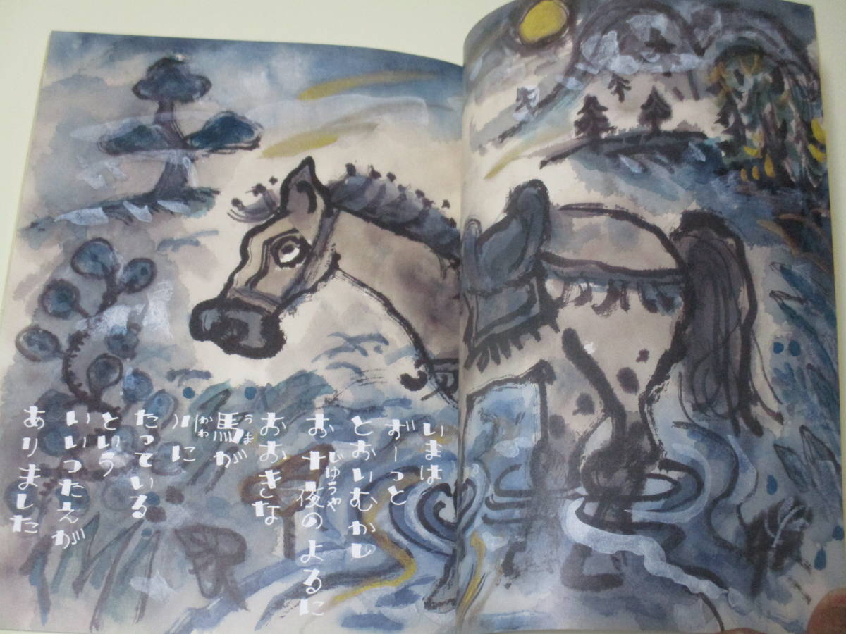  Inoue ..[ лошадь. .. kodomonotomo круглый год направление ] удача звук павильон книжный магазин 