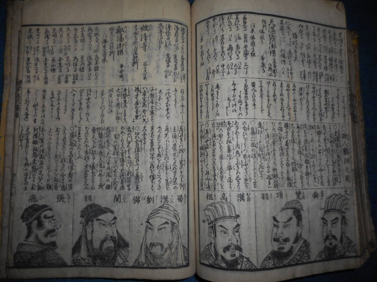 即決アンティーク百科事典江戸期和本1750(寛延3)年元刻(文久4 即決アンティーク百科事典江戸期和本1750(寛延3)年元刻(文久4