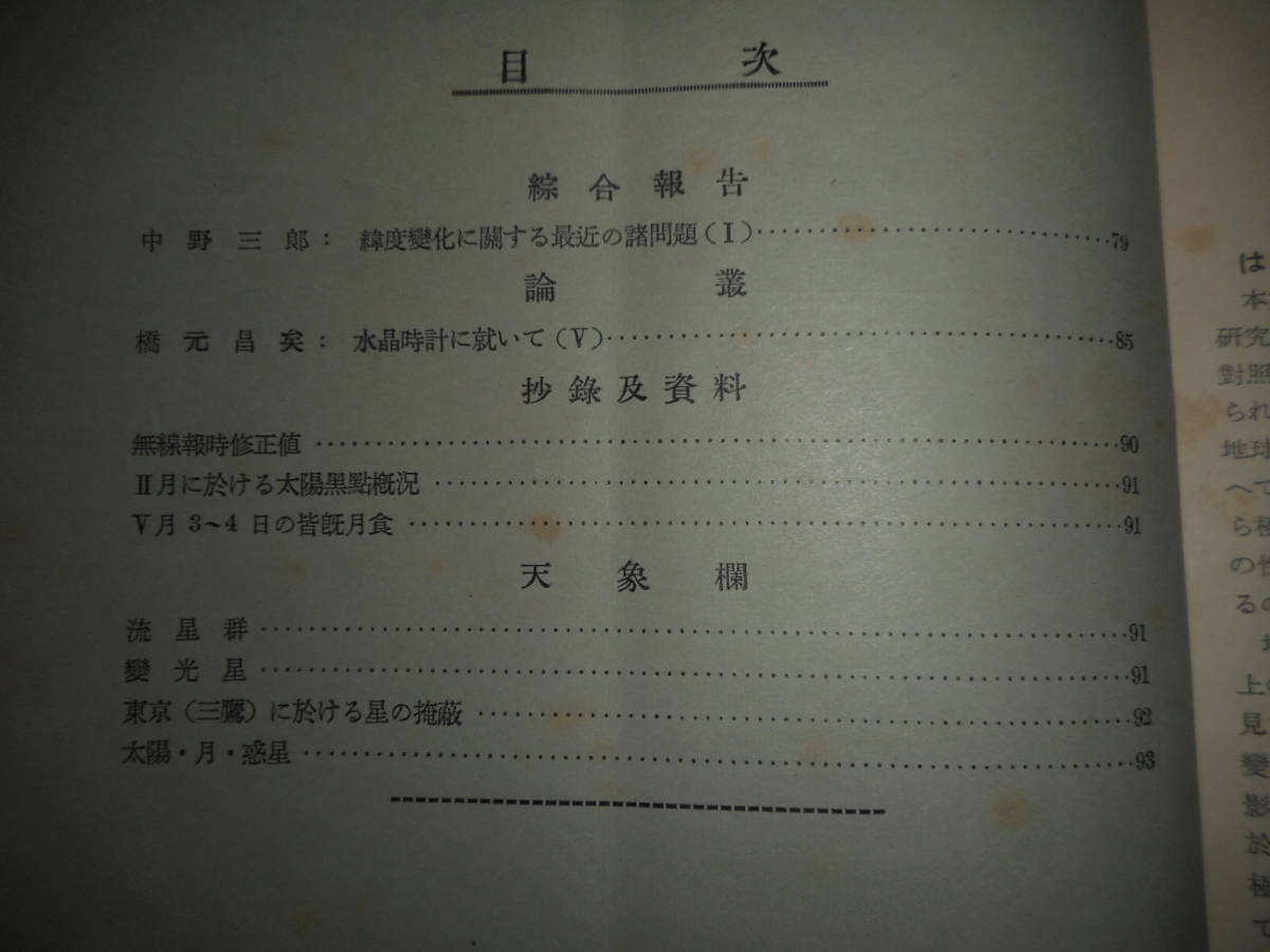 即決　日本天文学会1939年『天文月報　32巻4号～12号』天体観測、太陽、月、惑星、恒星、宇宙、アンティーク天文暦学書Astronomy, Star map_画像4