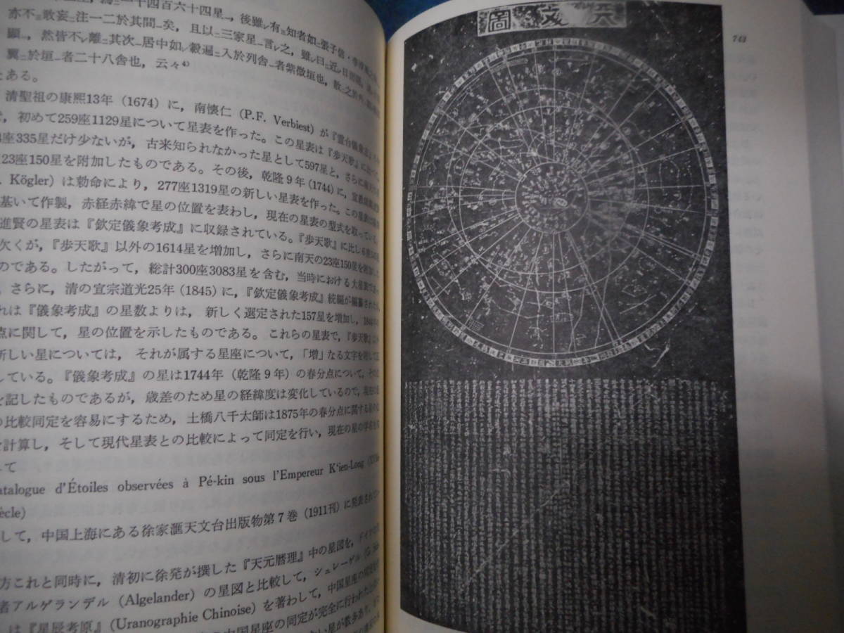 即決アンティーク超希少天文暦学書、天体観測、1987年(昭和62 即決アンティーク超希少天文暦学書、天体観測、1987年(昭和62