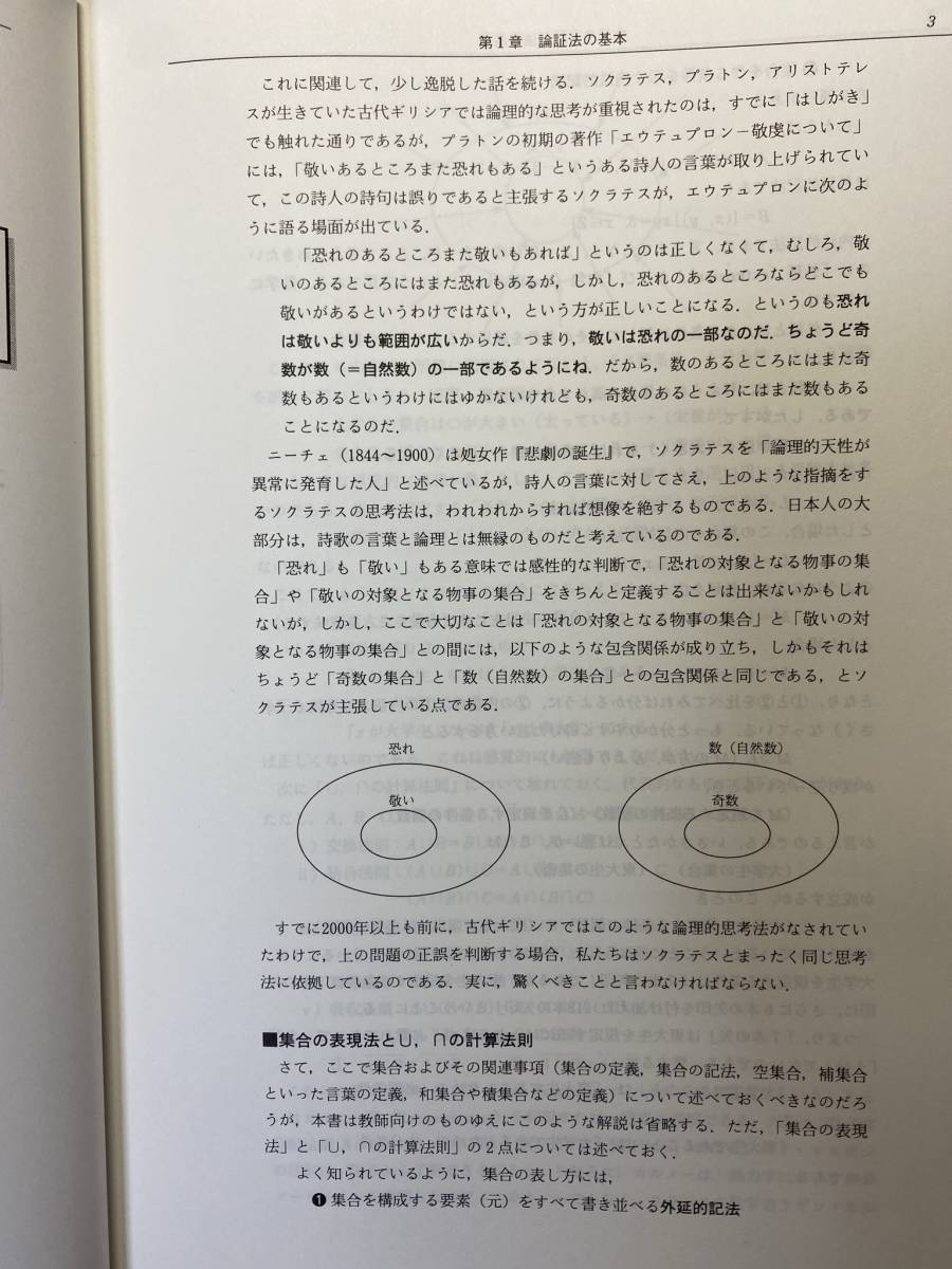 論証問題の解法研究 大学入試-