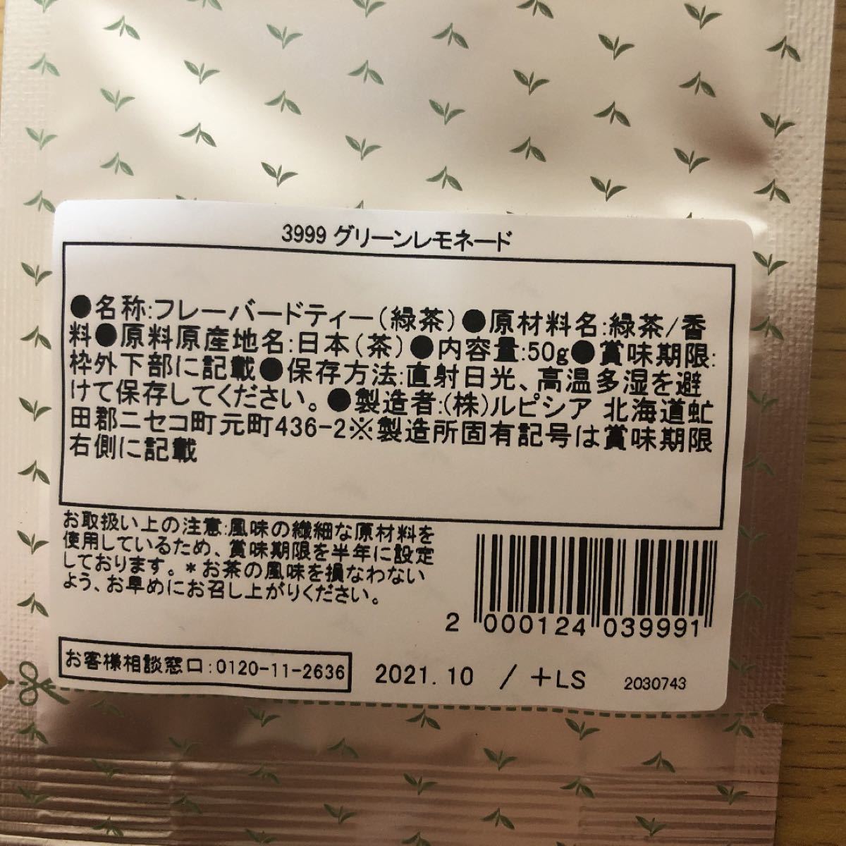 ルピシア　おすすめ緑茶リーフ50g 3点セット【送料込】