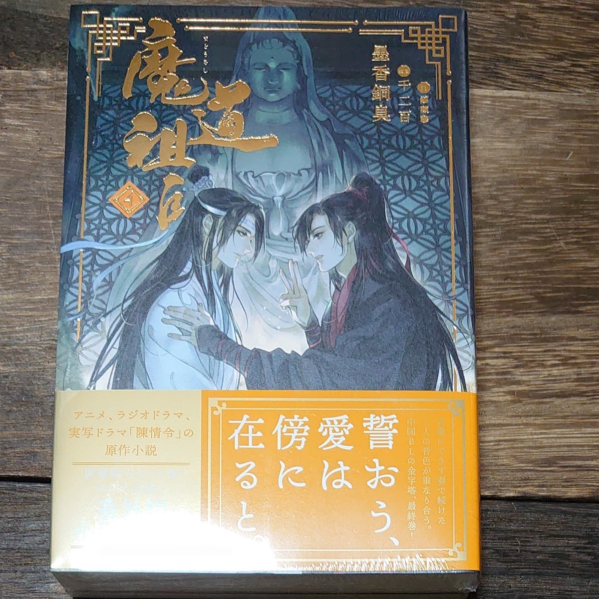 魔道祖師1〜4巻アニメイト限定版セット | labiela.com