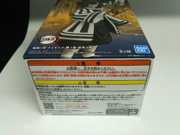 未開封品 フィギュア バンプレスト 鬼滅の刃 伊黒小芭内 -絆ノ装-拾伍ノ型_画像4