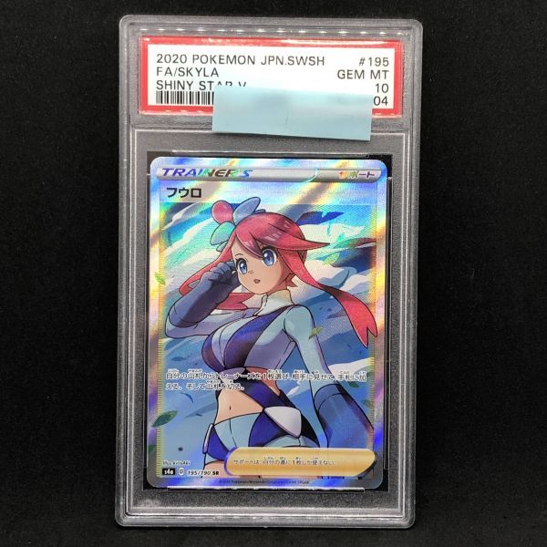 Yahoo!オークション - PSA10 ポケモンカード フウロ SR シャイニー