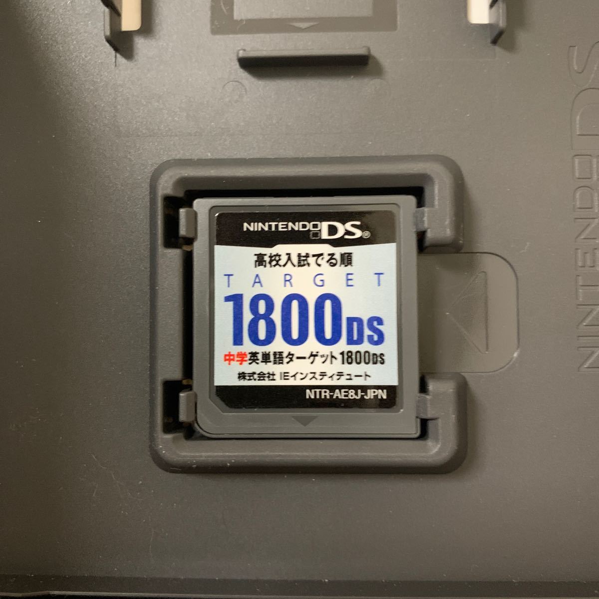 Nintendo DS ソフト 中学英単語ターゲット1800