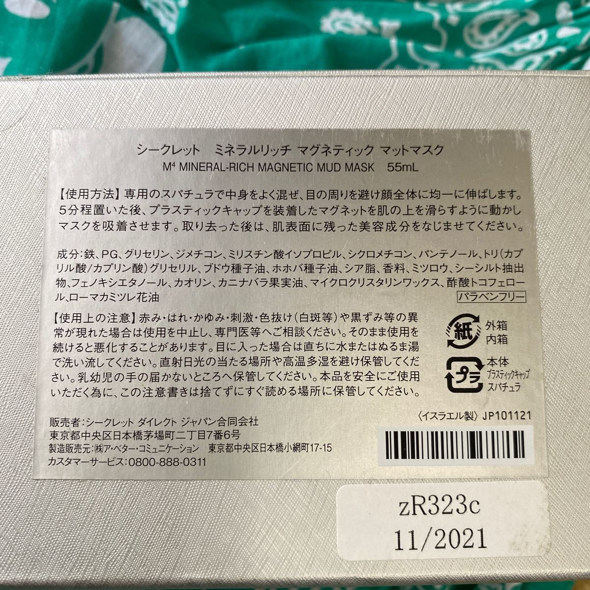 後払い手数料無料】 シークレット M4 ミネラルリッチ マグネティック
