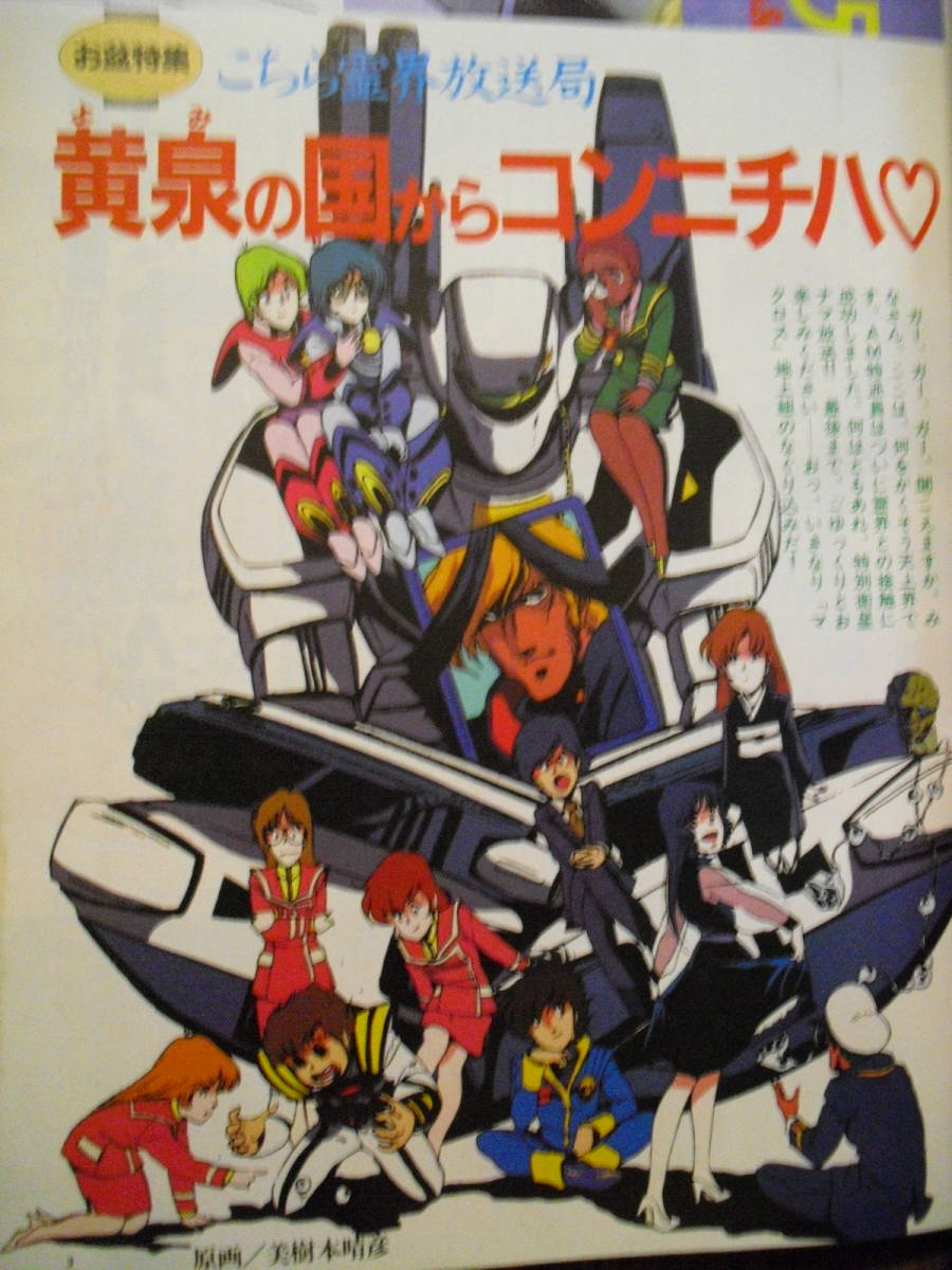 アニメージュ　１９８４年９月　７５　バイファム　うる星やつら　マクロス　風の谷のナウシカ　エルガイム折り込みポスター　他_画像2