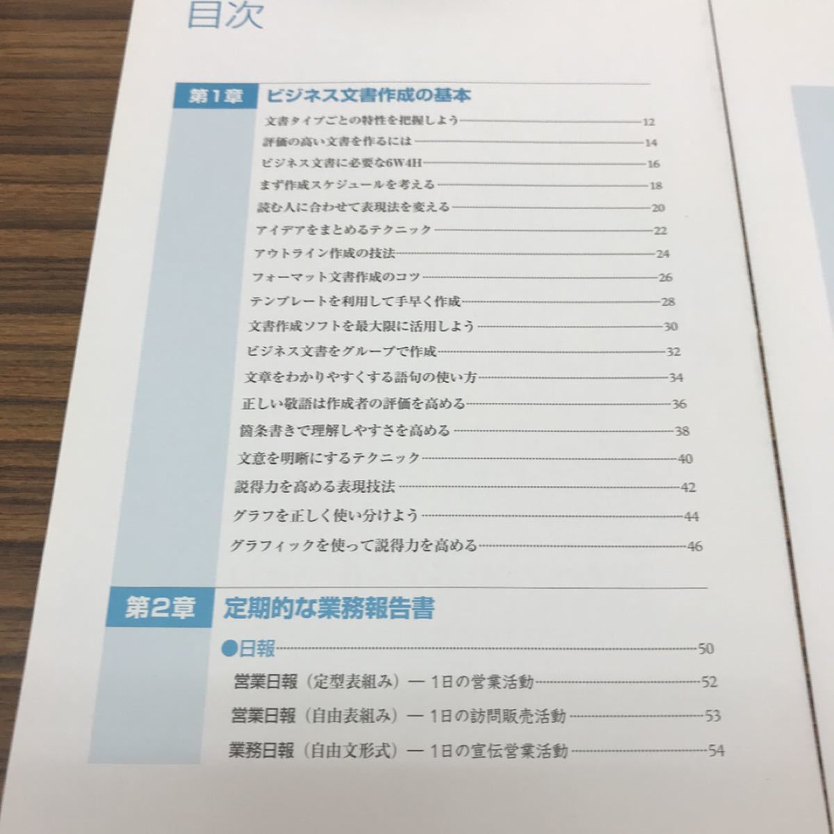 報告書レポート提案書の書き方 すぐ書けるそのまま使える１４０文例／日本実業出版社 【編】