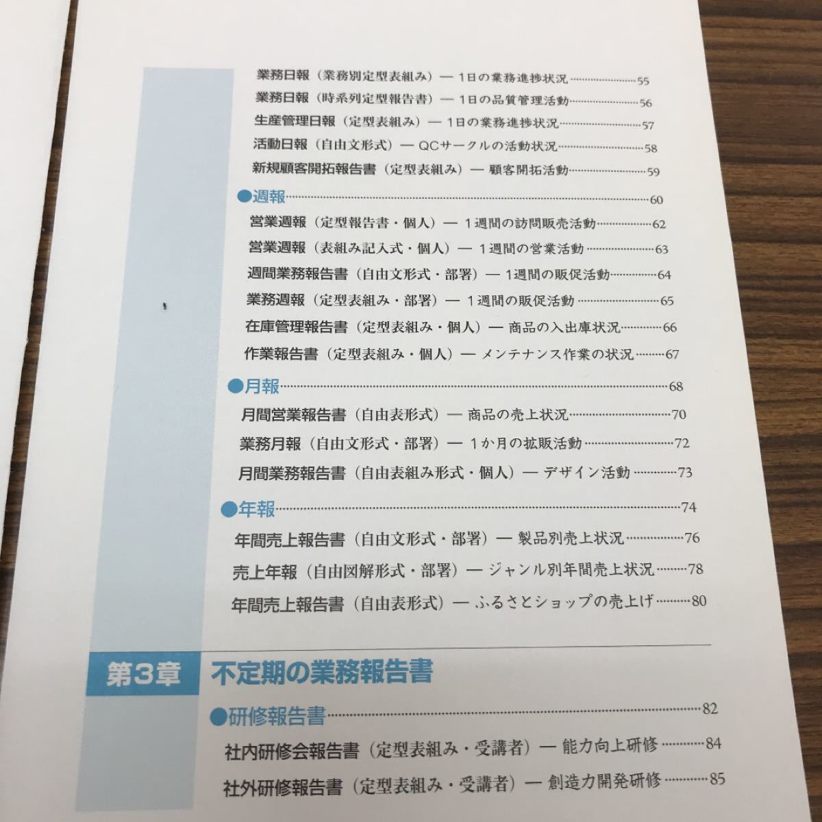 報告書レポート提案書の書き方 すぐ書けるそのまま使える１４０文例／日本実業出版社 【編】