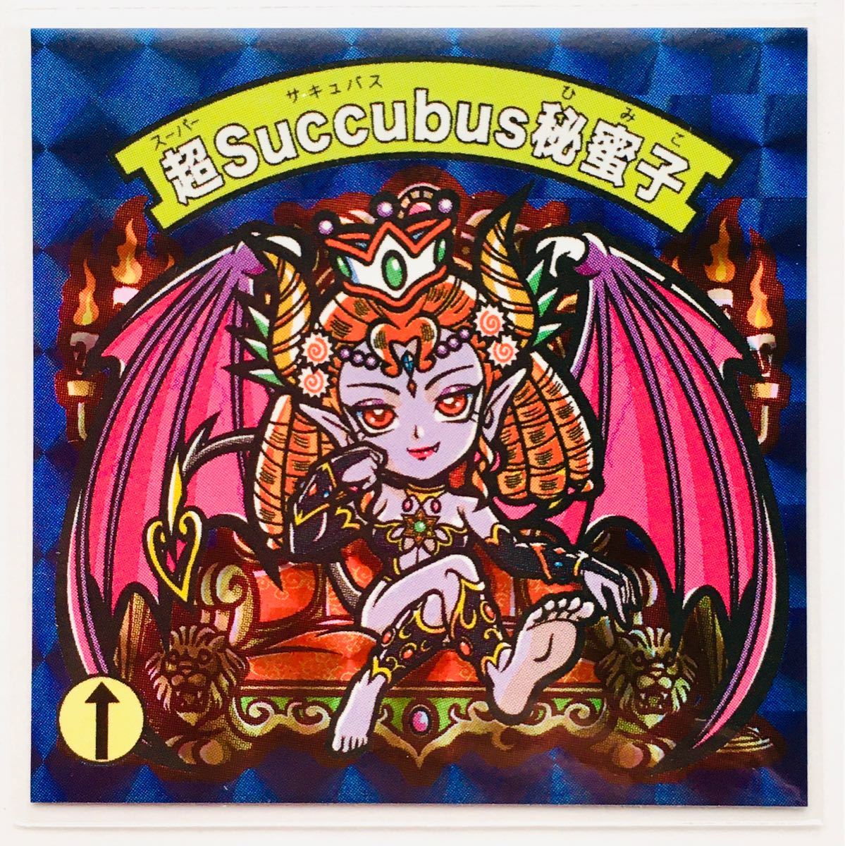マイナーシール 超Succubus秘蜜子 シール ガムラツイスト
