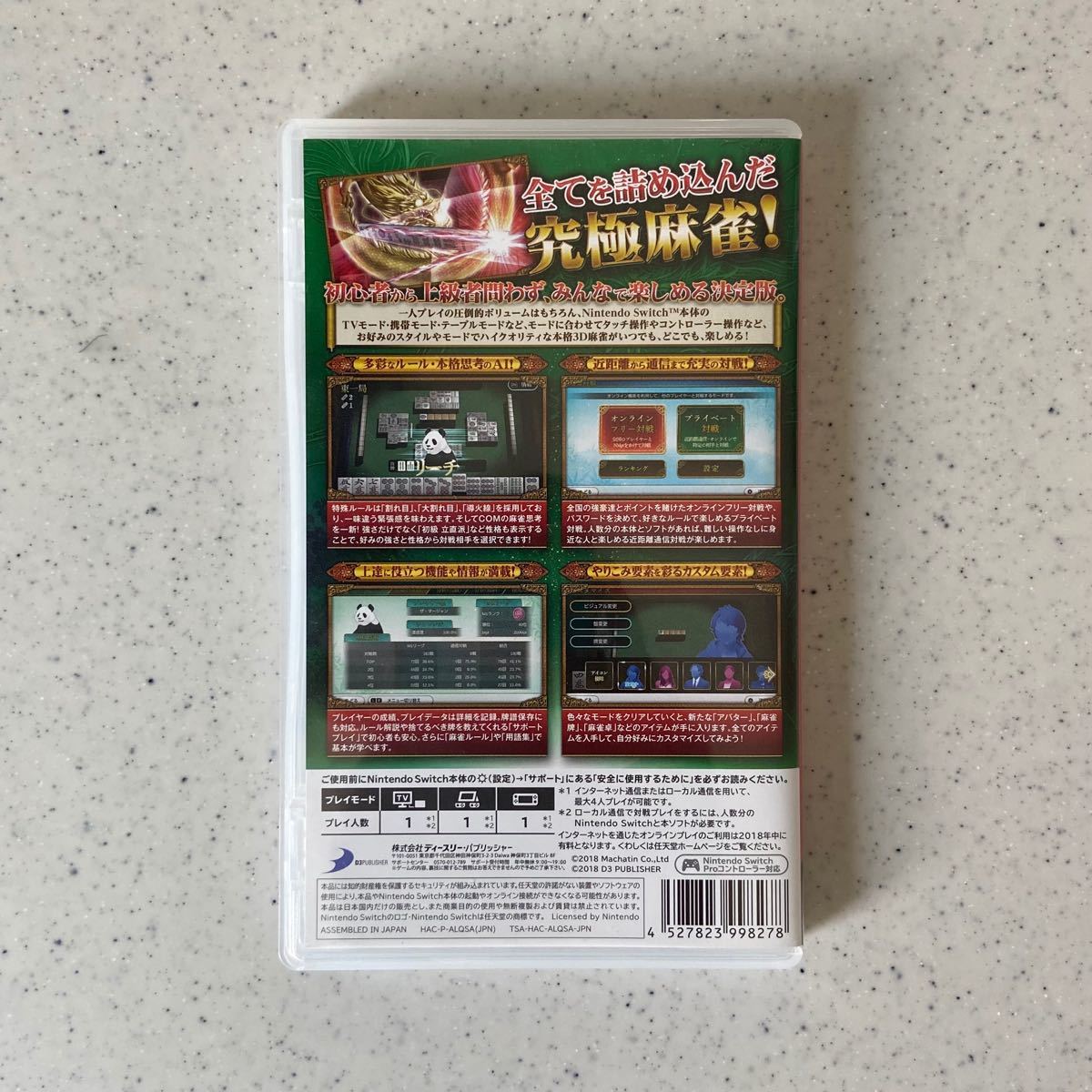 THE 麻雀　Nintendo Switch ニンテンドー スイッチ 専用 ソフト