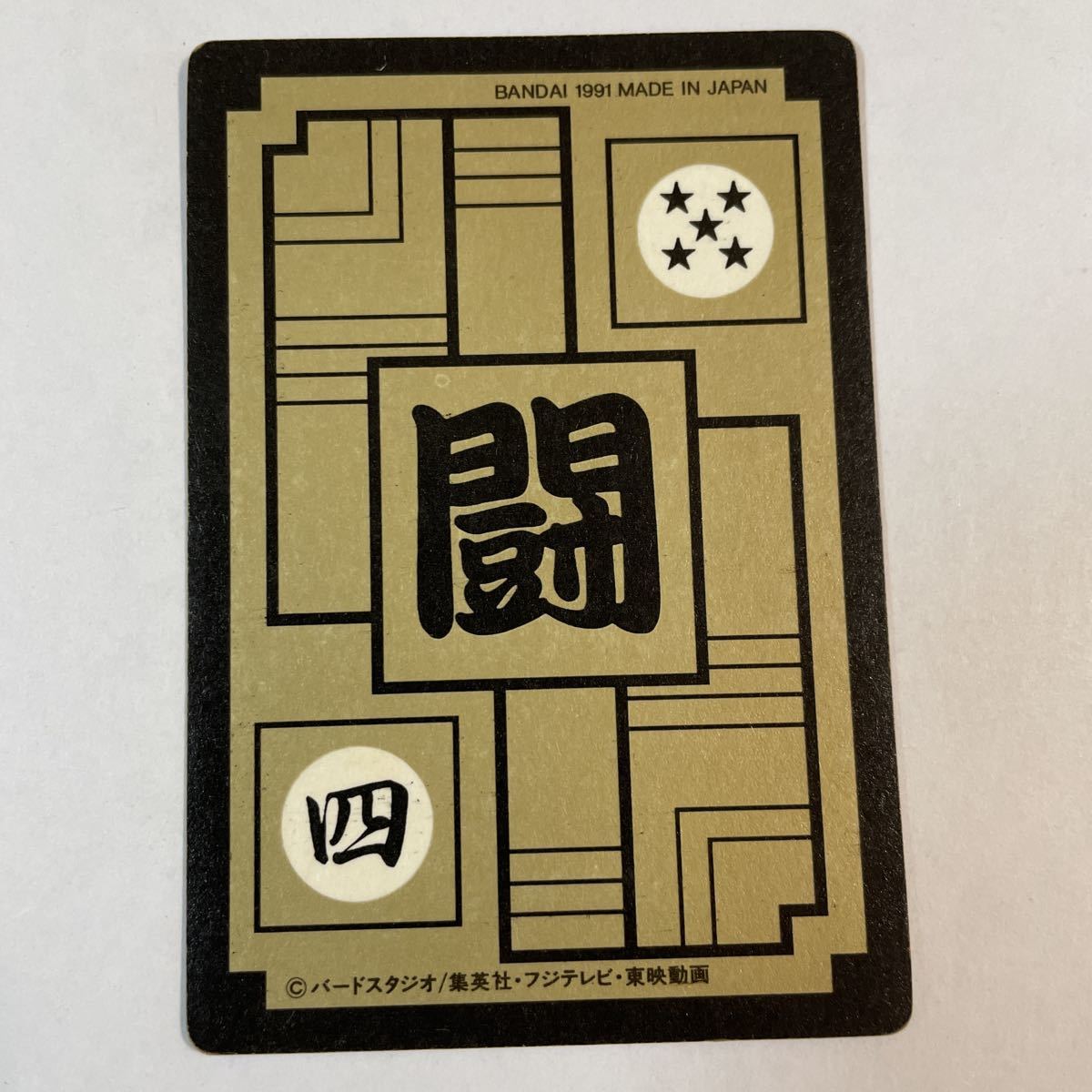 ドラゴンボールzキラカードダス本弾 第9弾 壮絶 最強vs最強 336 孫悟空 Ss 1991年 当時物 ドラゴンボールカードダス プリズム バンダイ ドラゴンボールカードダス 売買されたオークション情報 Yahooの商品情報をアーカイブ公開 オークファン Aucfan Com ドラゴンボールzキラカードダス本弾 第9弾 壮絶 最強vs最強 336 孫悟空 Ss 1991年 当時物 ドラゴンボールカードダス プリズム バンダイ ドラゴンボールカードダス 売買されたオークション情報 Yahooの商品情報をアーカイブ公開 オークファン Aucfan Com