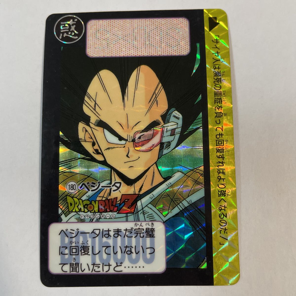 Yahoo!オークション - ドラゴンボールZキラカードダス本弾 第5弾 Yahoo!オークション - ドラゴンボールZキラカードダス本弾 第5弾
