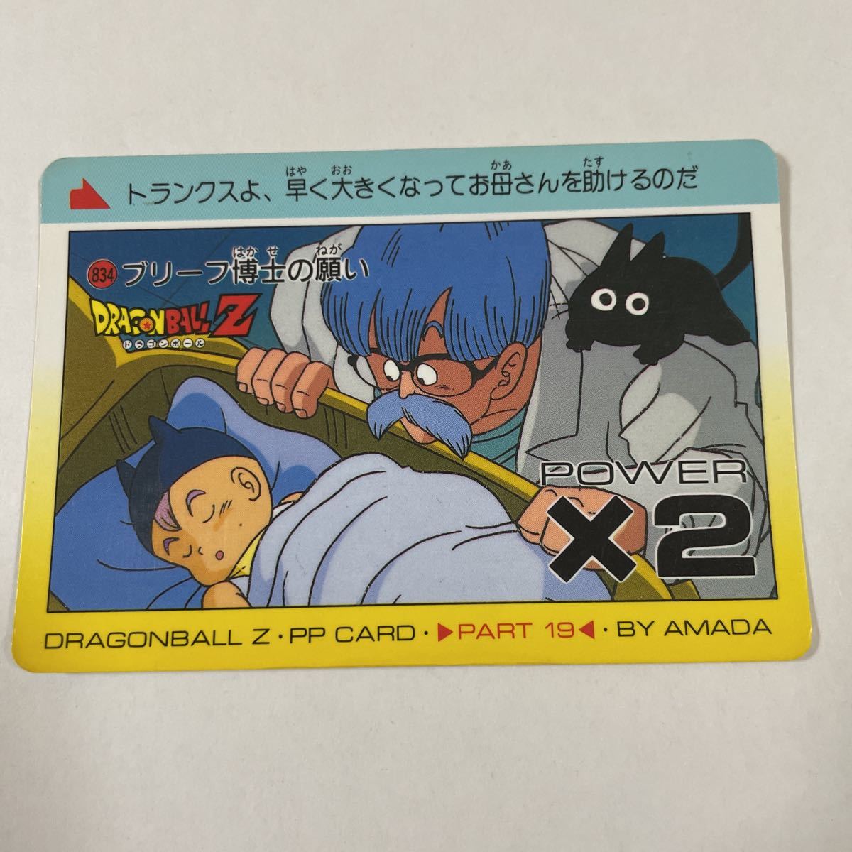 Bibian 比比昂 - ドラゴンボールZノーマルPPカードダス アマダ第 Bibian 比比昂 - ドラゴンボールZノーマルPPカードダス アマダ第