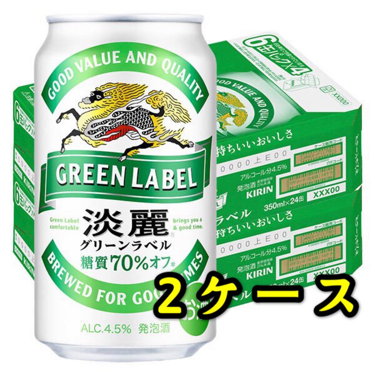 キリン 淡麗 グリーンラベル 350ml 48本 新品未開封 2ケース 発泡酒 beer  ビール 送料無料