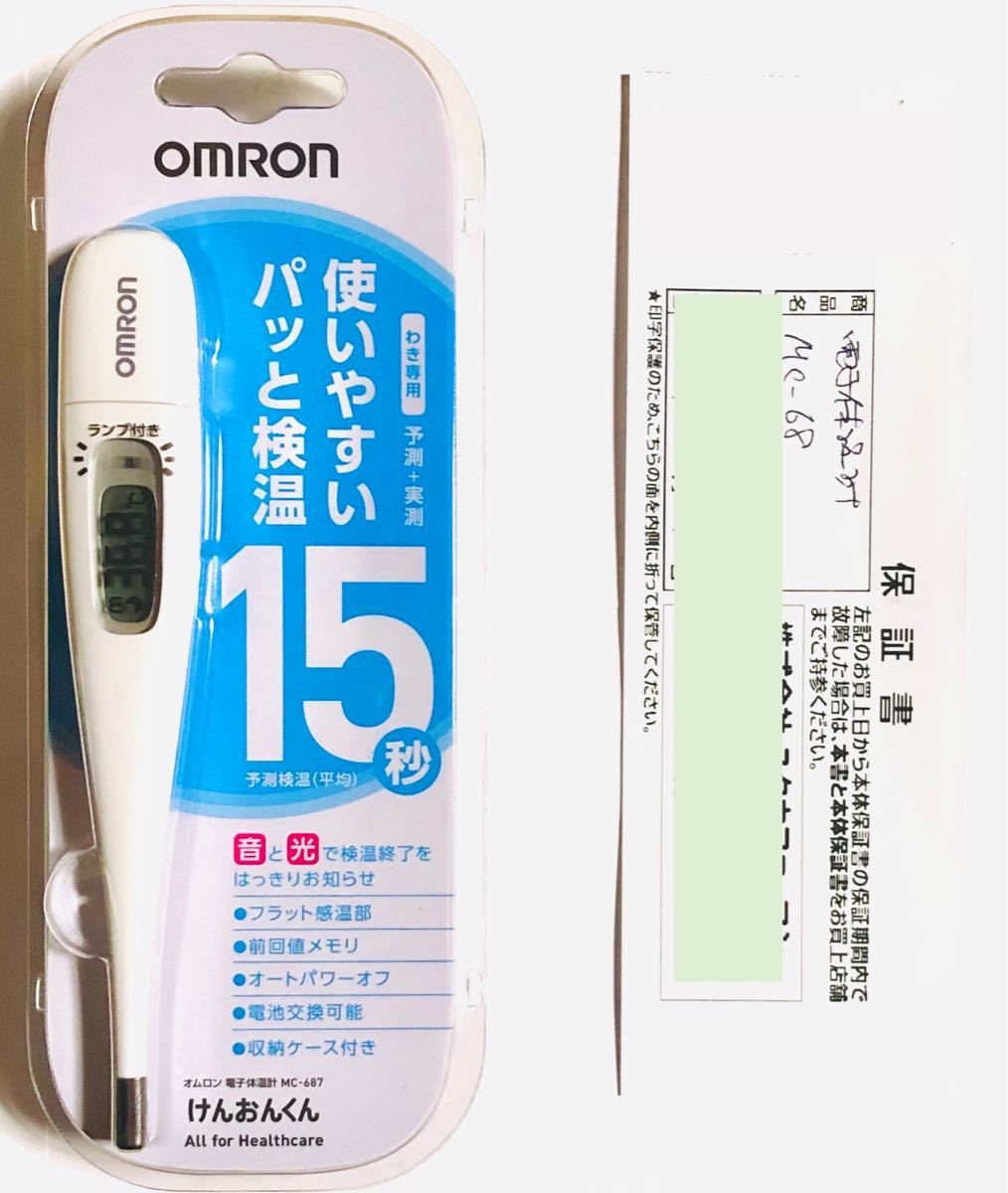 オムロン 電子体温計 けんおんくん MC-687 OMRON 保証有 外装展開