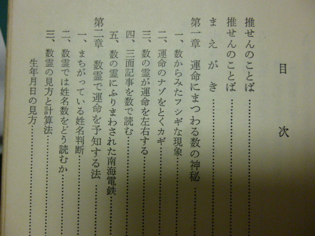 数霊入門 田上晃彩 あなたの運勢をズバリ予知する カズタマ 数霊 数霊入門 田上晃彩 あなたの運勢をズバリ予知する カズタマ 数霊