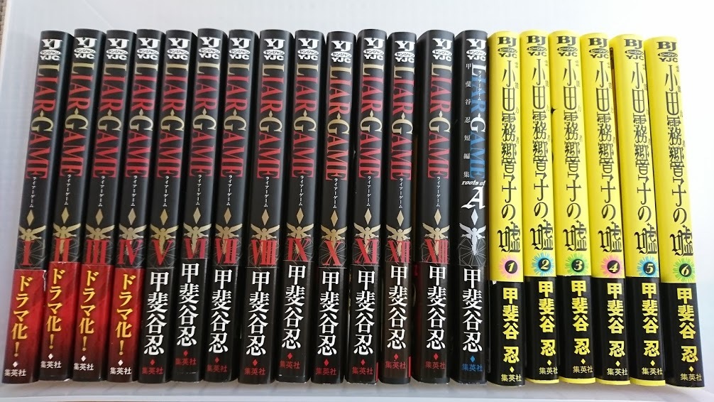 Yahoo!オークション - LIAR GAME ライアーゲーム 1巻～13巻◇root...