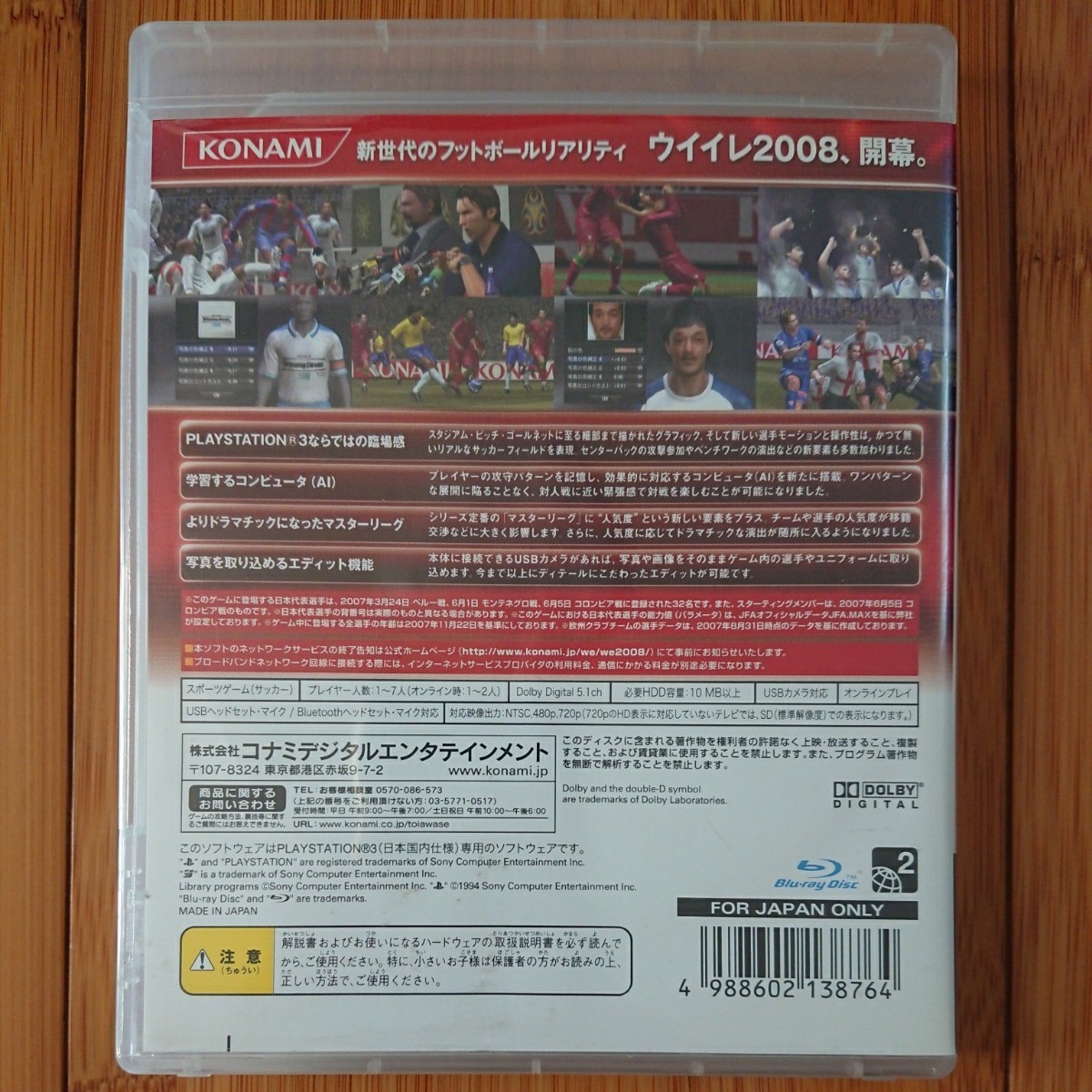 ワールドサッカー ウイニングイレブン2008(BLJM60035)