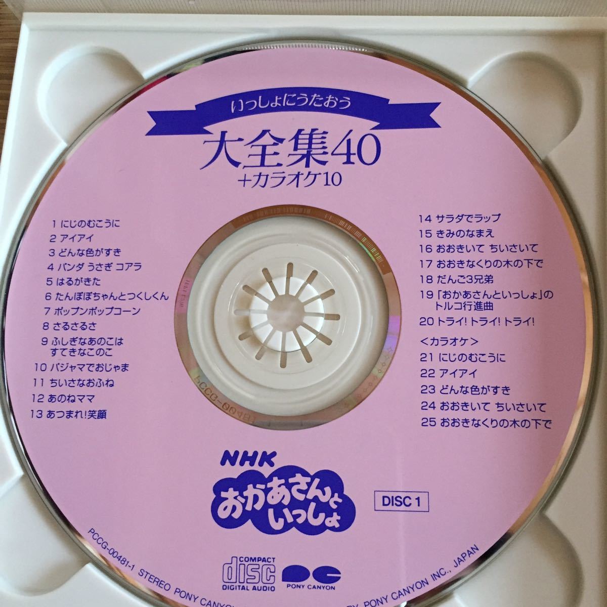 Paypayフリマ Cd Nhk おかあさんといっしょ いっしょにうたおう大全集40 カラオケ10 公園にいきましょう アイアイ だんご3兄弟 Paypayフリマ Cd Nhk おかあさんといっしょ いっしょにうたおう大全集40 カラオケ10 公園にいきましょう アイアイ だんご3兄弟
