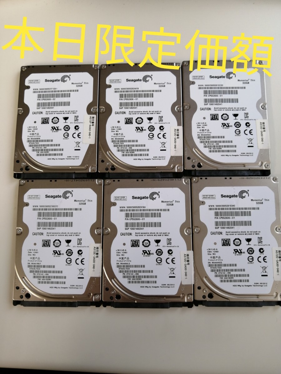 seagate 2.5インチ   HDD320GB   6点セット