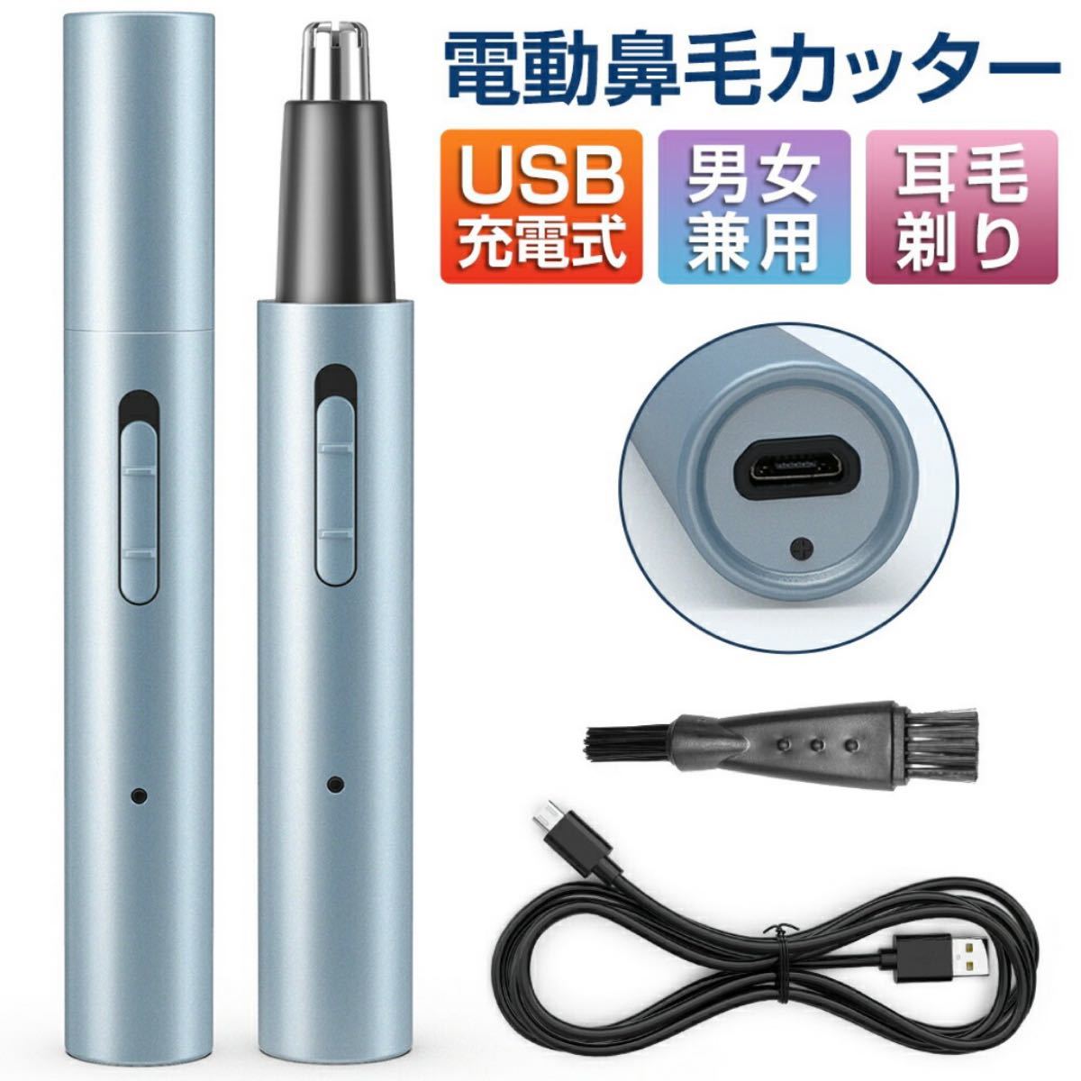 【新品未使用】鼻毛カッター 耳毛カッター USB充電式  電動式カッター 