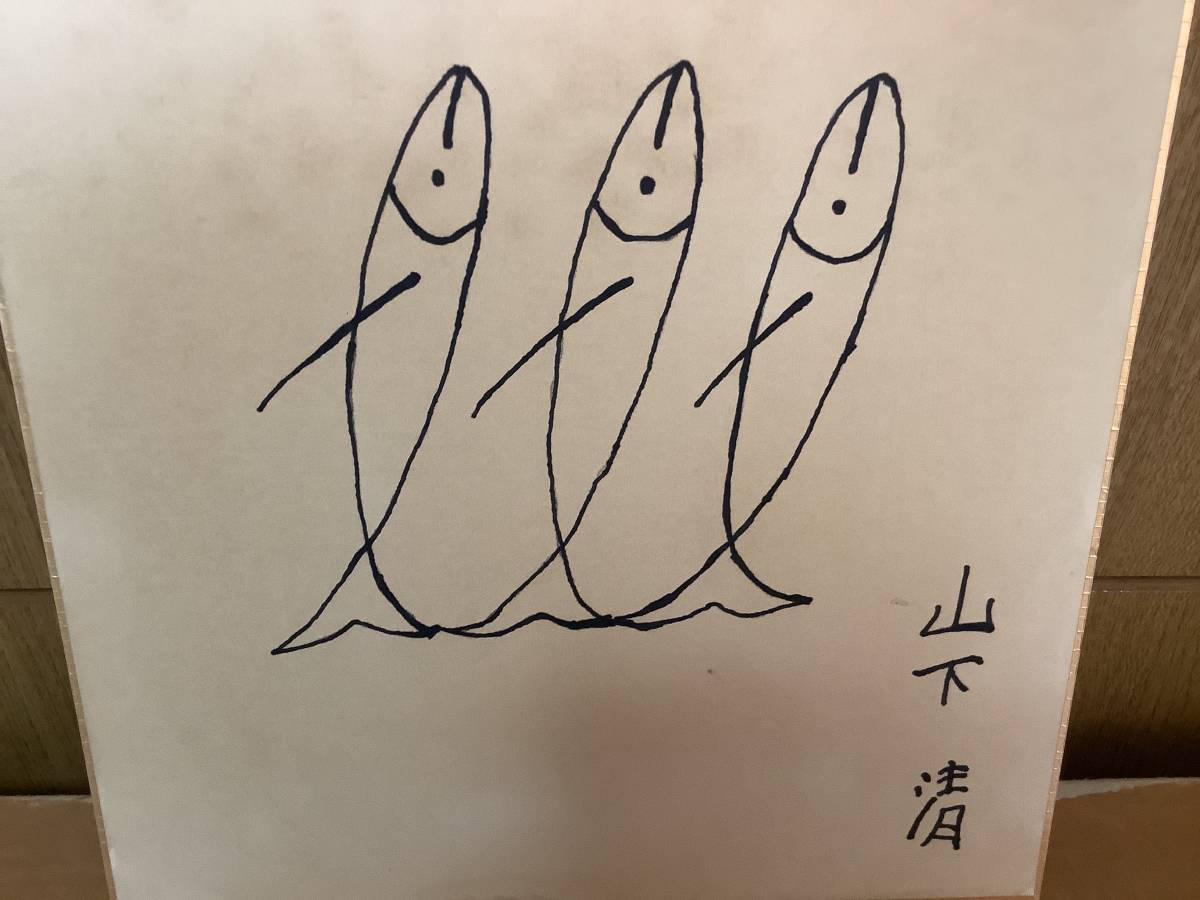 Yahoo!オークション - 山下清 色紙絵ペン画 タイトル【 魚 Yahoo!オークション - 山下清 色紙絵ペン画 タイトル【 魚